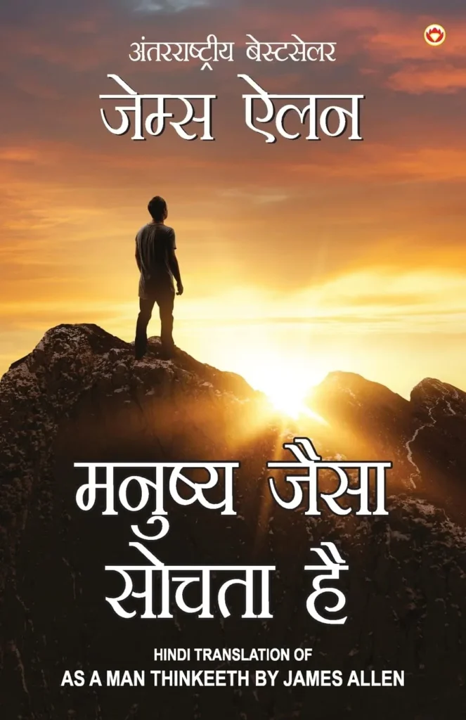 Best Books for Students in Hindi