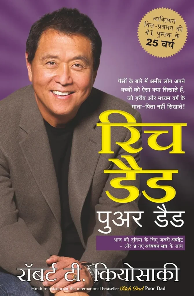 Best Books for Students in Hindi