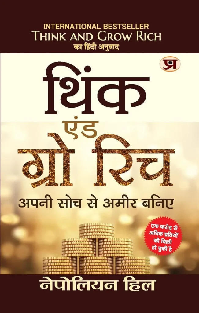 Best Books for Students in Hindi