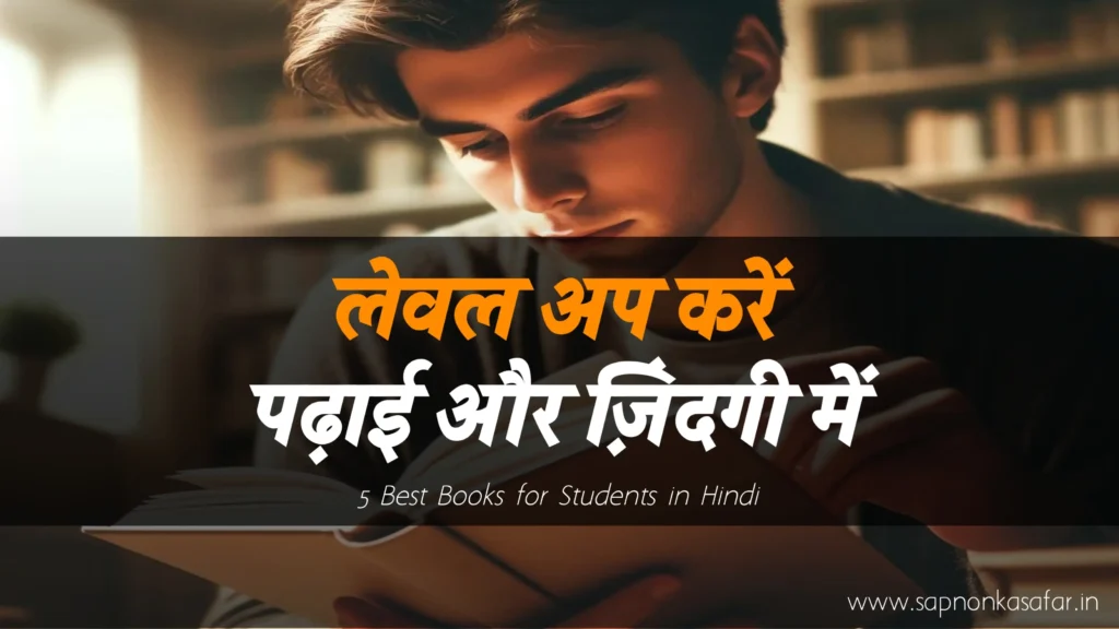 Best-Books-for-Students-in-Hindi