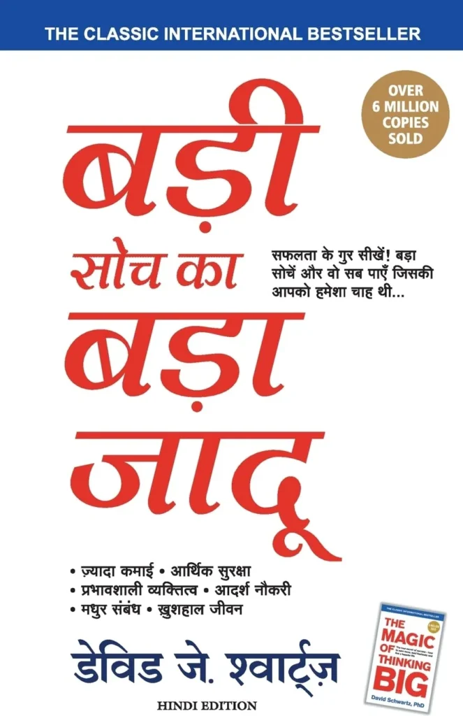 Best Books for Students in Hindi