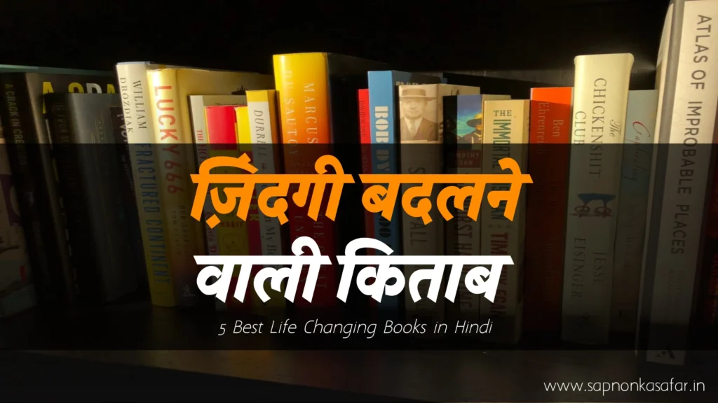 Best-Life-Changing-Books-in-Hindi