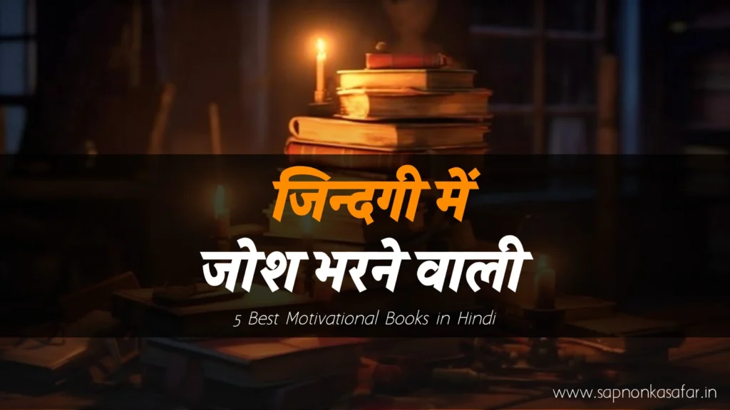 Best-Motivational-Books-in-Hindi