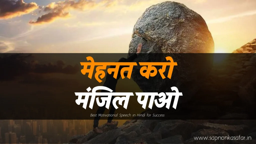 Best-Motivational-Speech-in-Hindi-for-Success