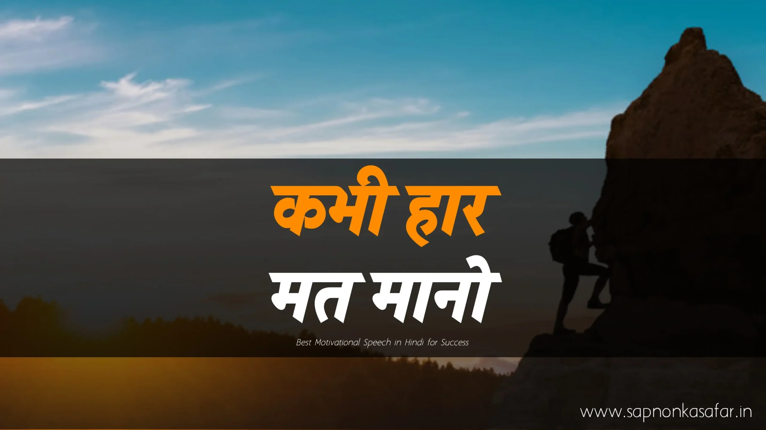 Best-Powerful-Motivational-Speech-in-Hindi-for-Success