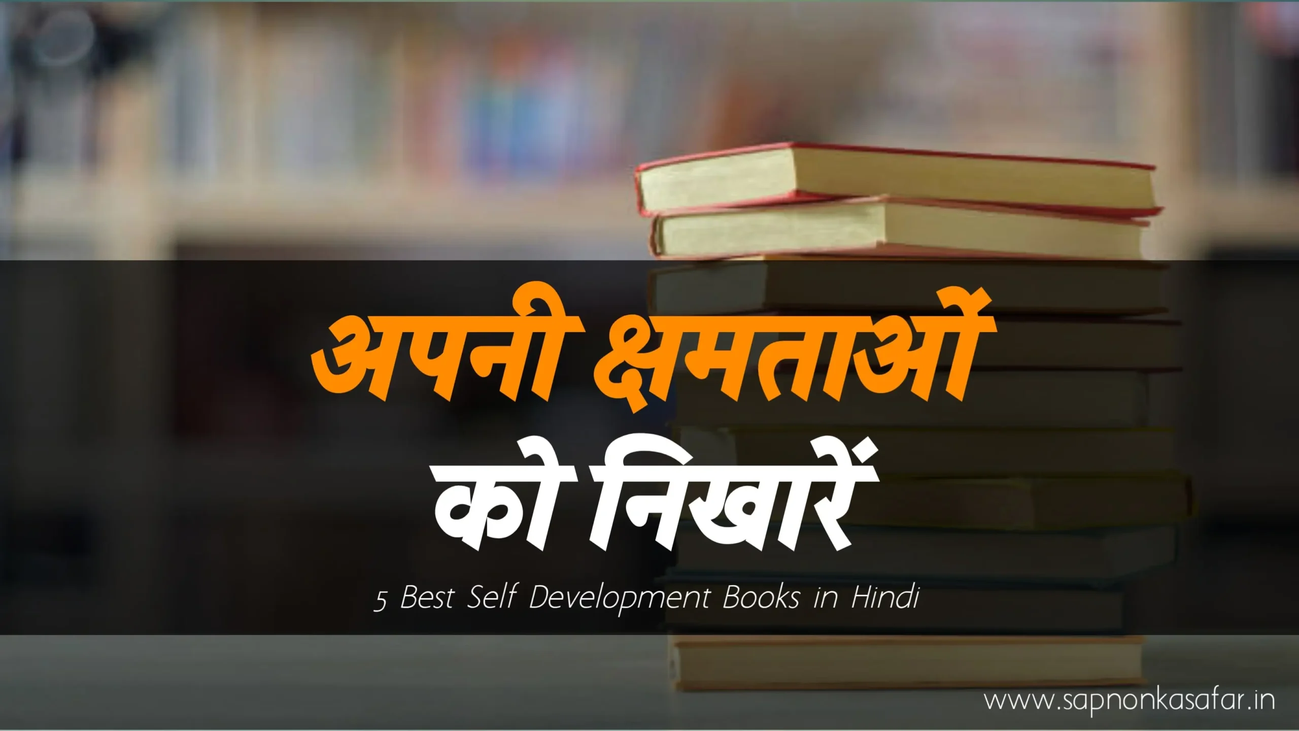 Best-Self-Development-Books-in-Hindi