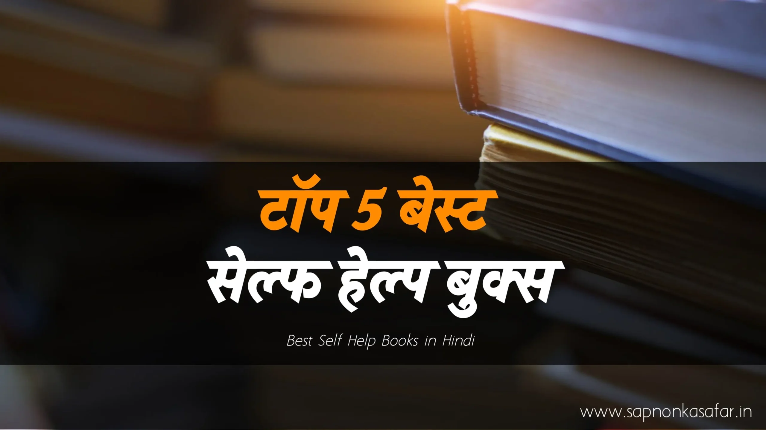 Best-Self-Help-Books-in-Hindi