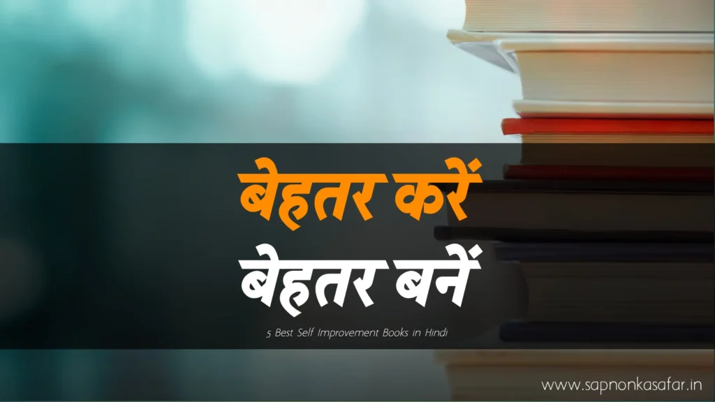 Best-Self-Improvement-Books-in-Hindi