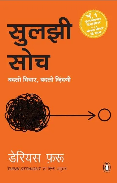 Self Development Books in Hindi