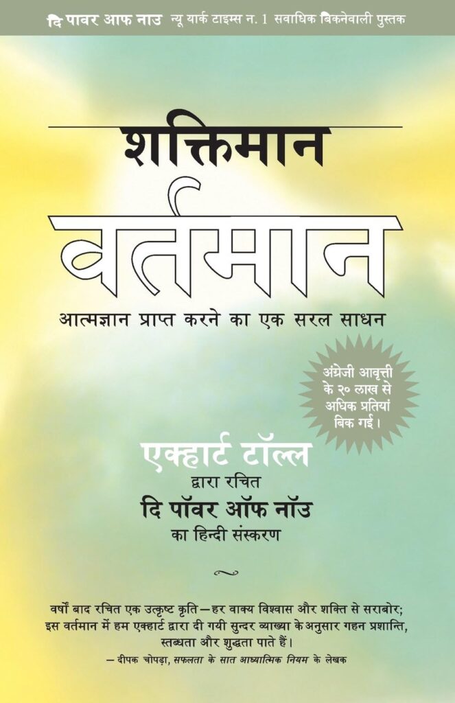 Self Improvement Books in Hindi