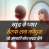 self-love-quotes-in-hindi