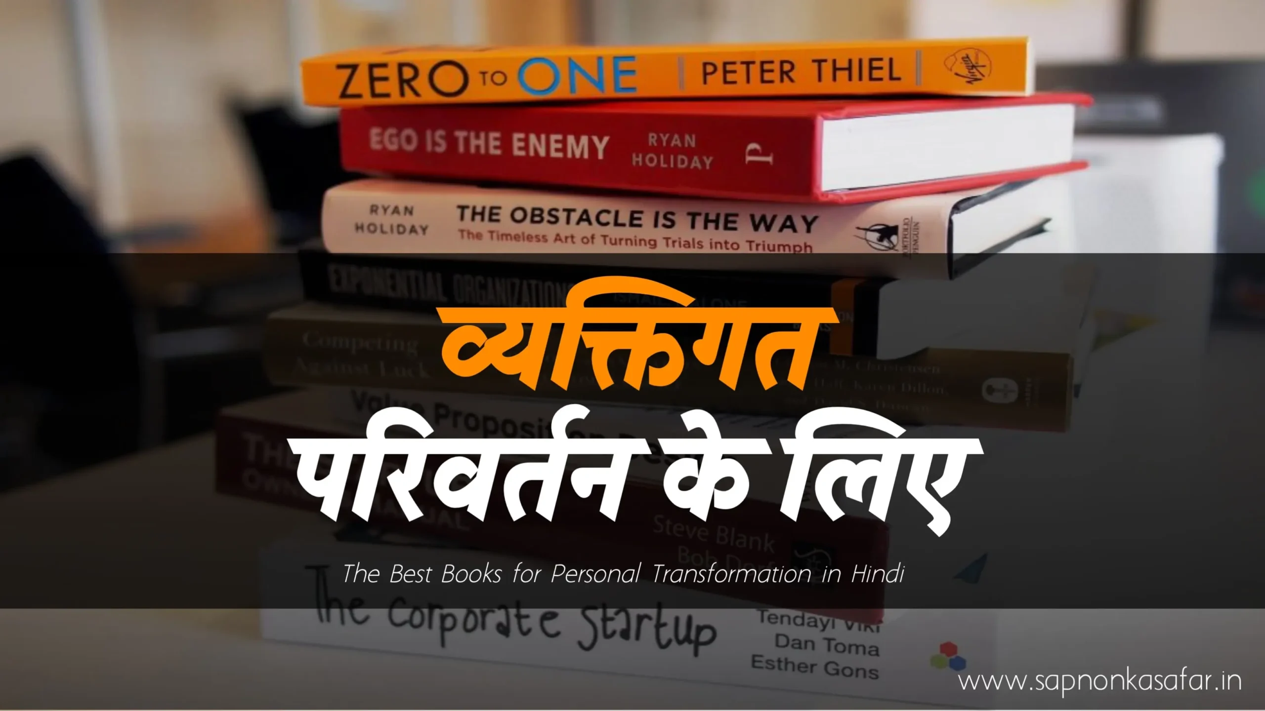 The-Best-Books-for-Personal-Transformation-in-Hindi