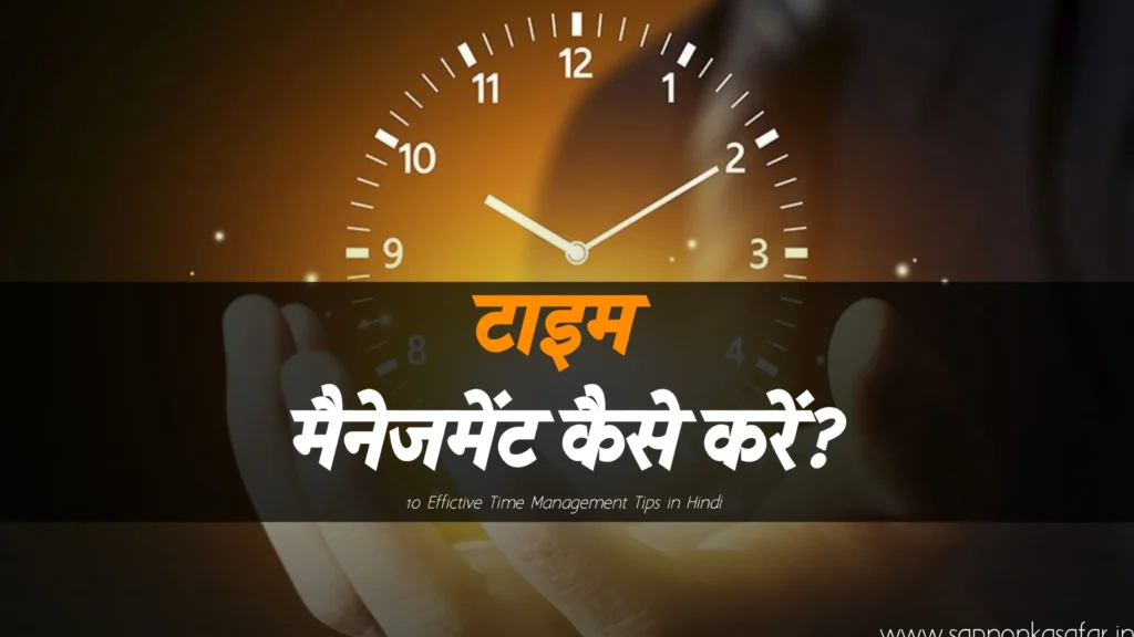 Time-Management-Tips-in-Hindi