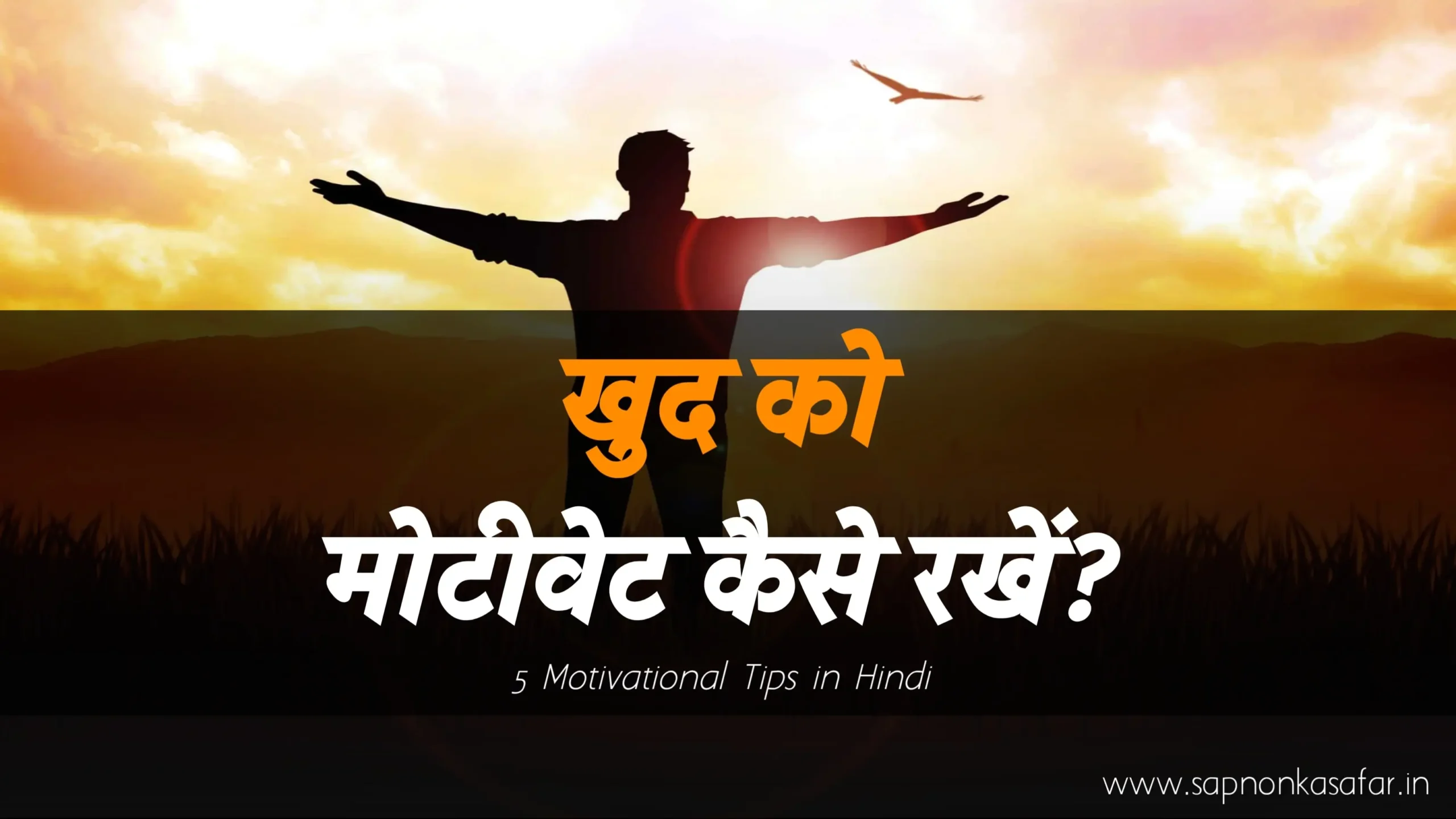 5-Motivational-Tips-in-Hindi