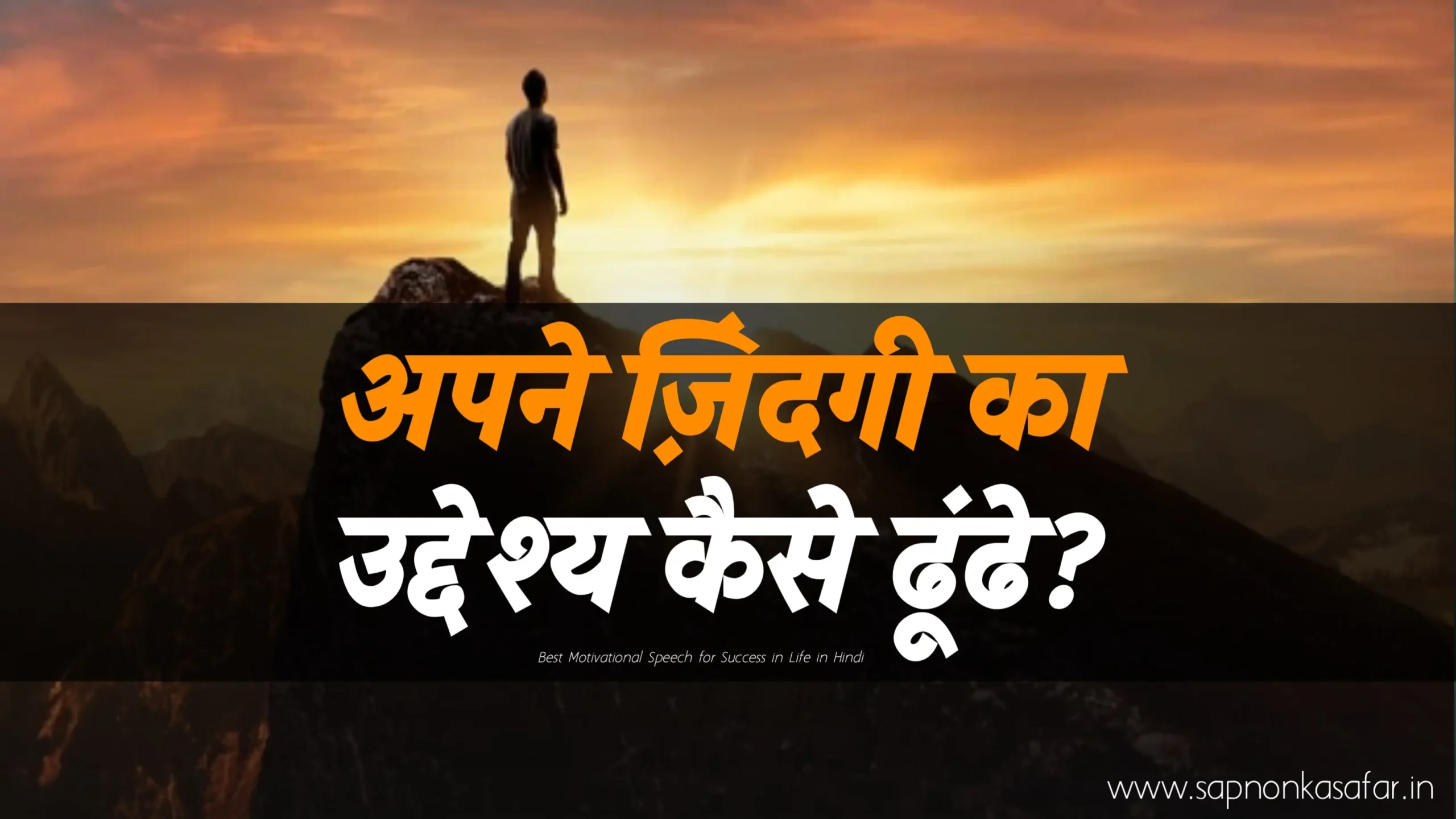 Best-Motivational-Speech-for-Success-in-Life-in-Hindi