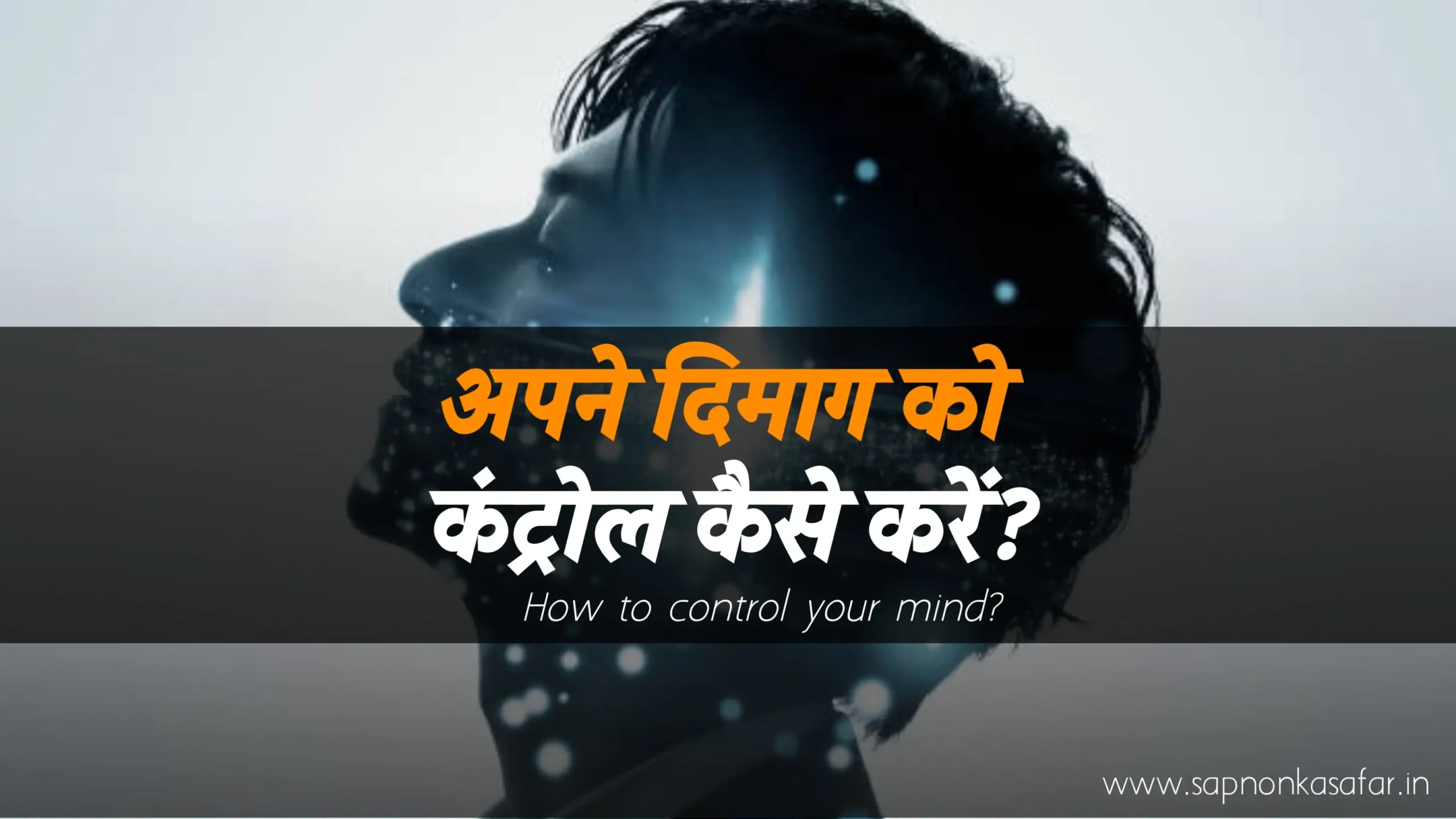 Mind-Management-in-Hindi