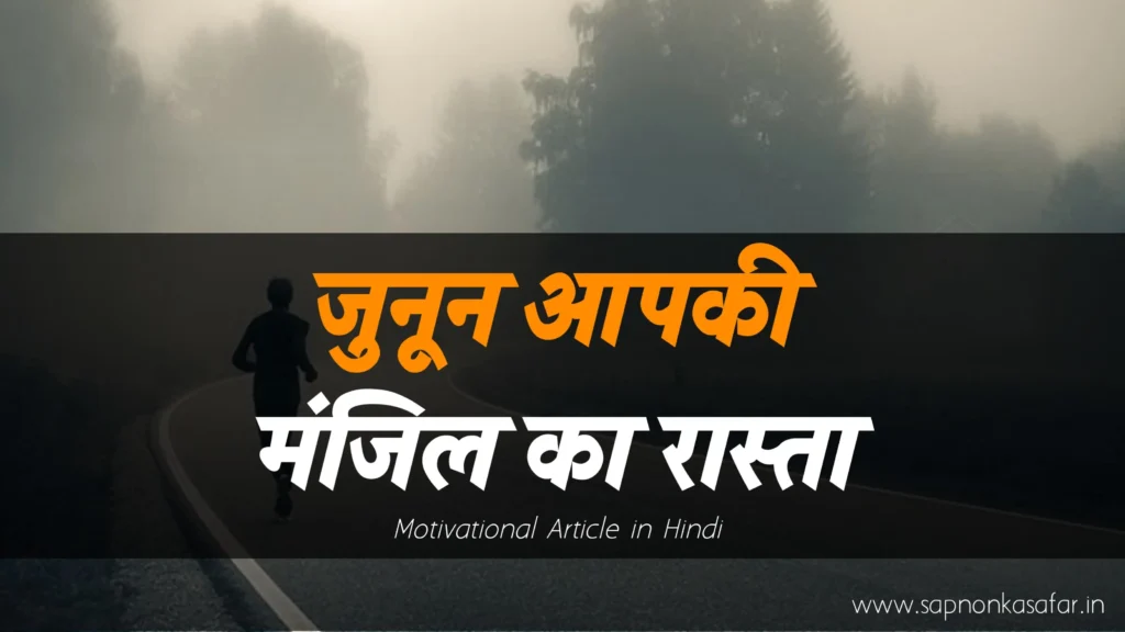 Motivational-Articles-in-Hindi