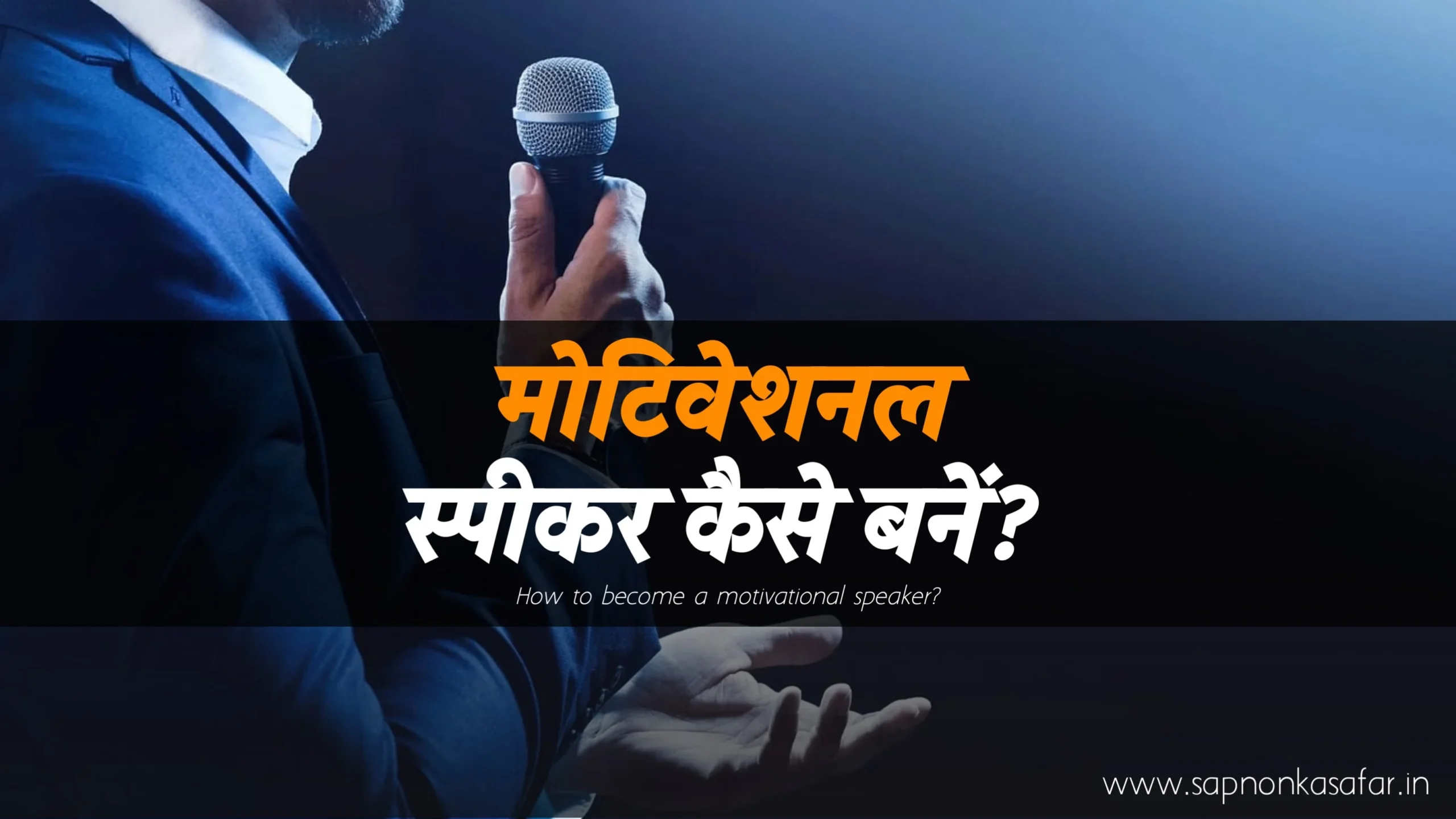 Motivational-Speaker-in-Hindi