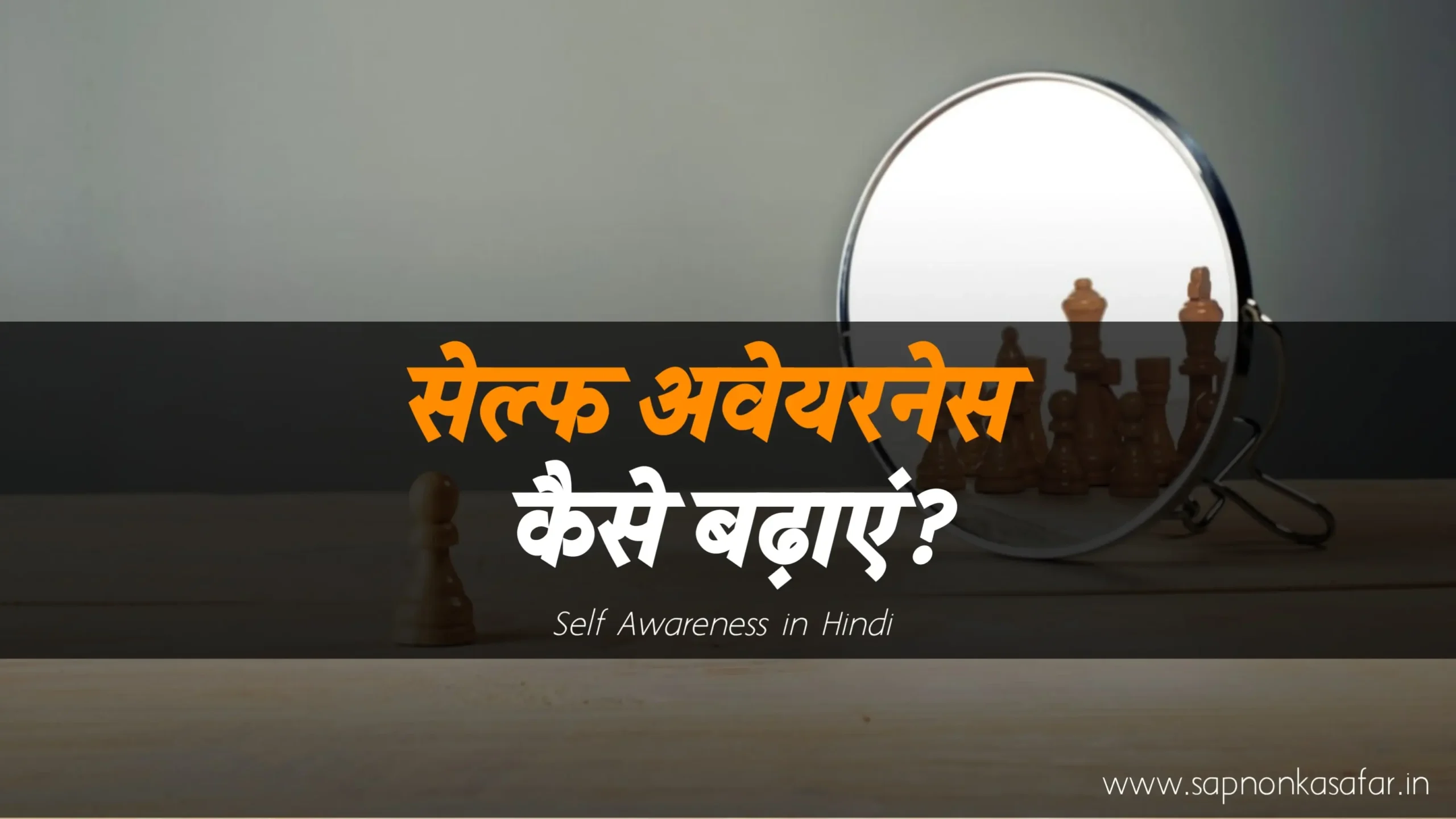 Self-Awareness-in-Hindi