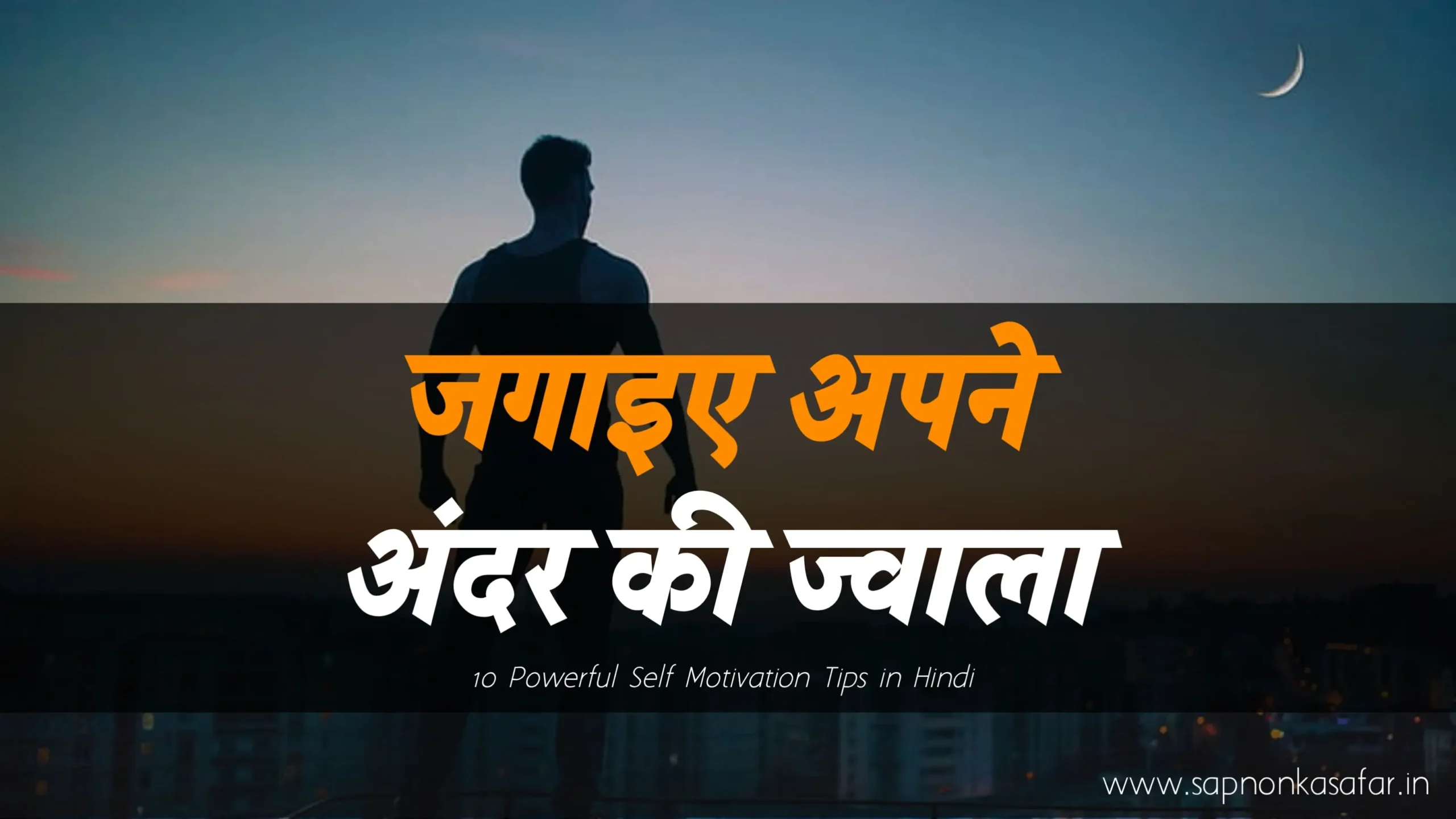 Self-Motivation-Tips-in-Hindi