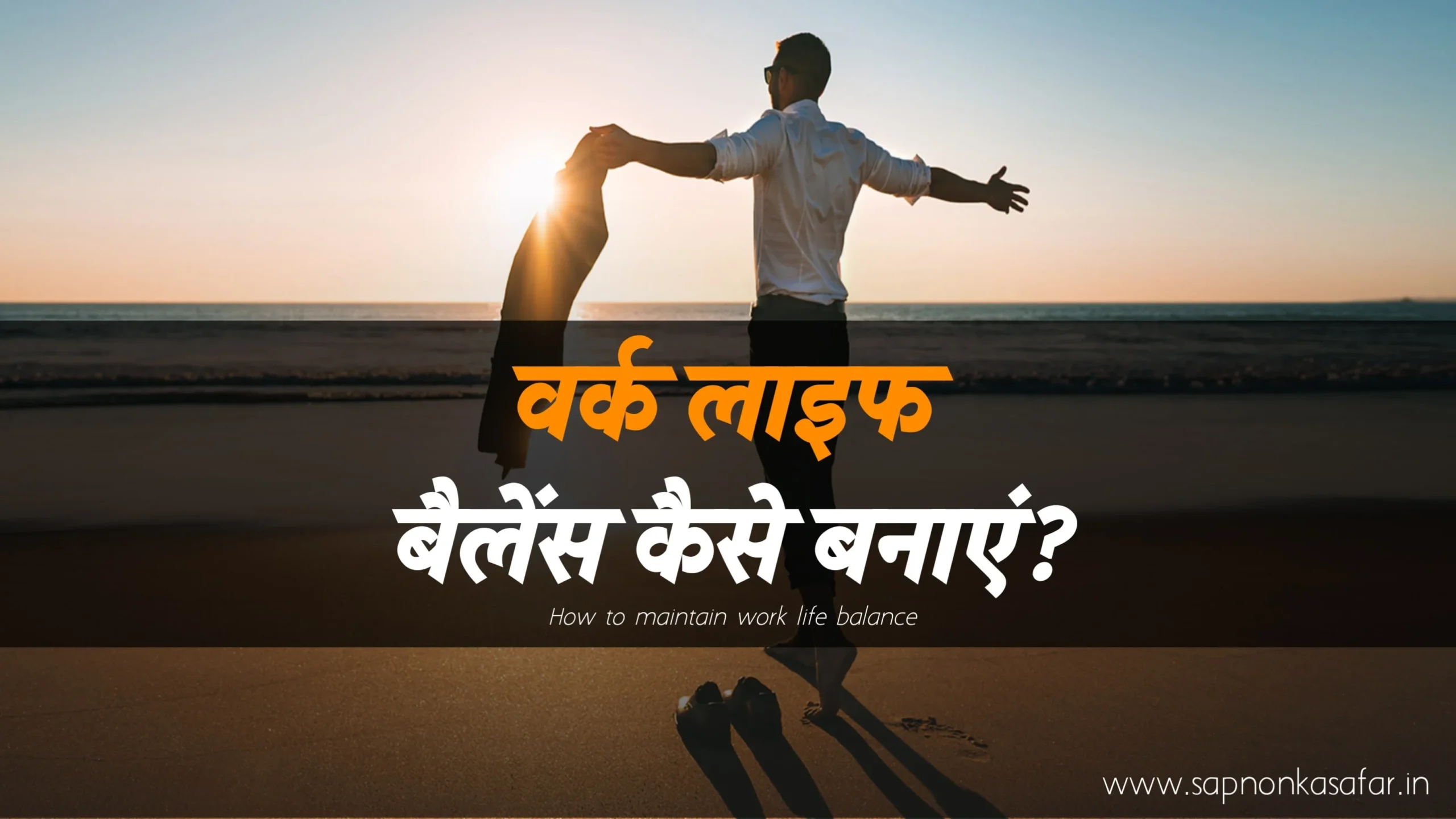 Work-Life-Balance-in-Hindi