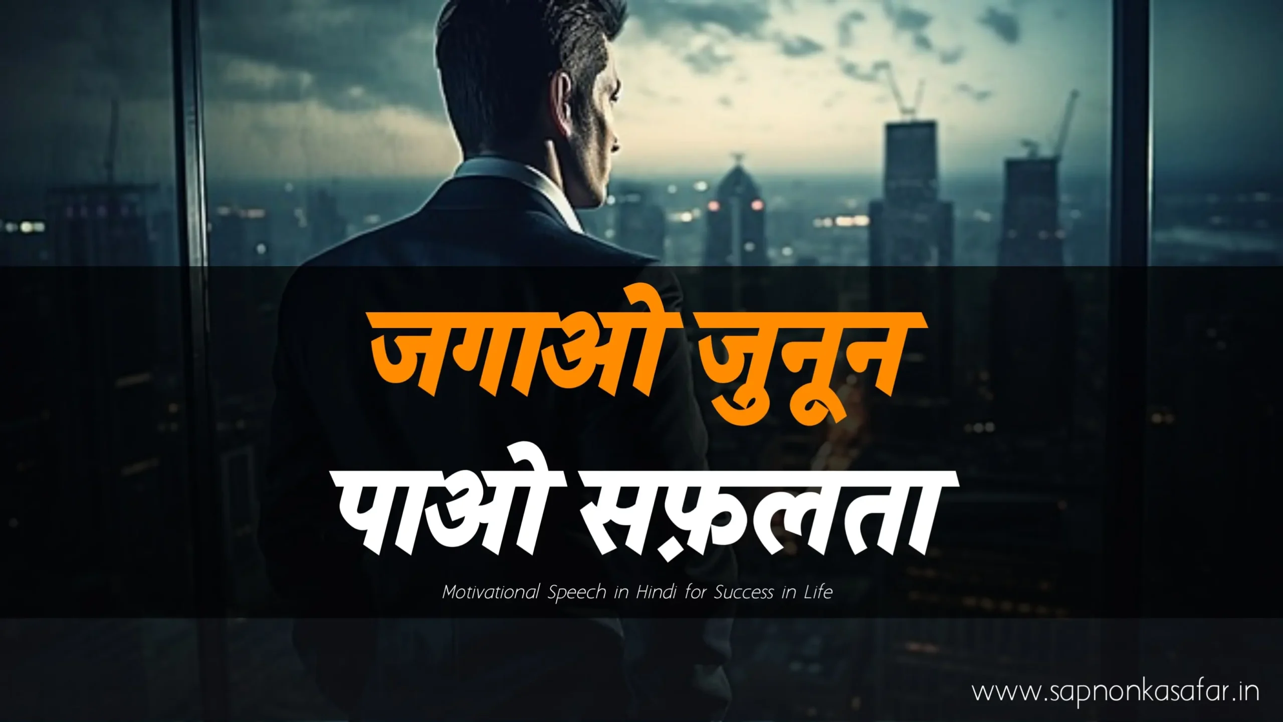 Best-Motivational-Speech-in-Hindi-for-Success-in-Life