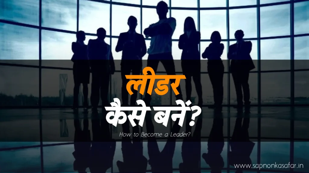 Leadership-in-Hindi