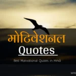 Best-Quotes-in-Hindi