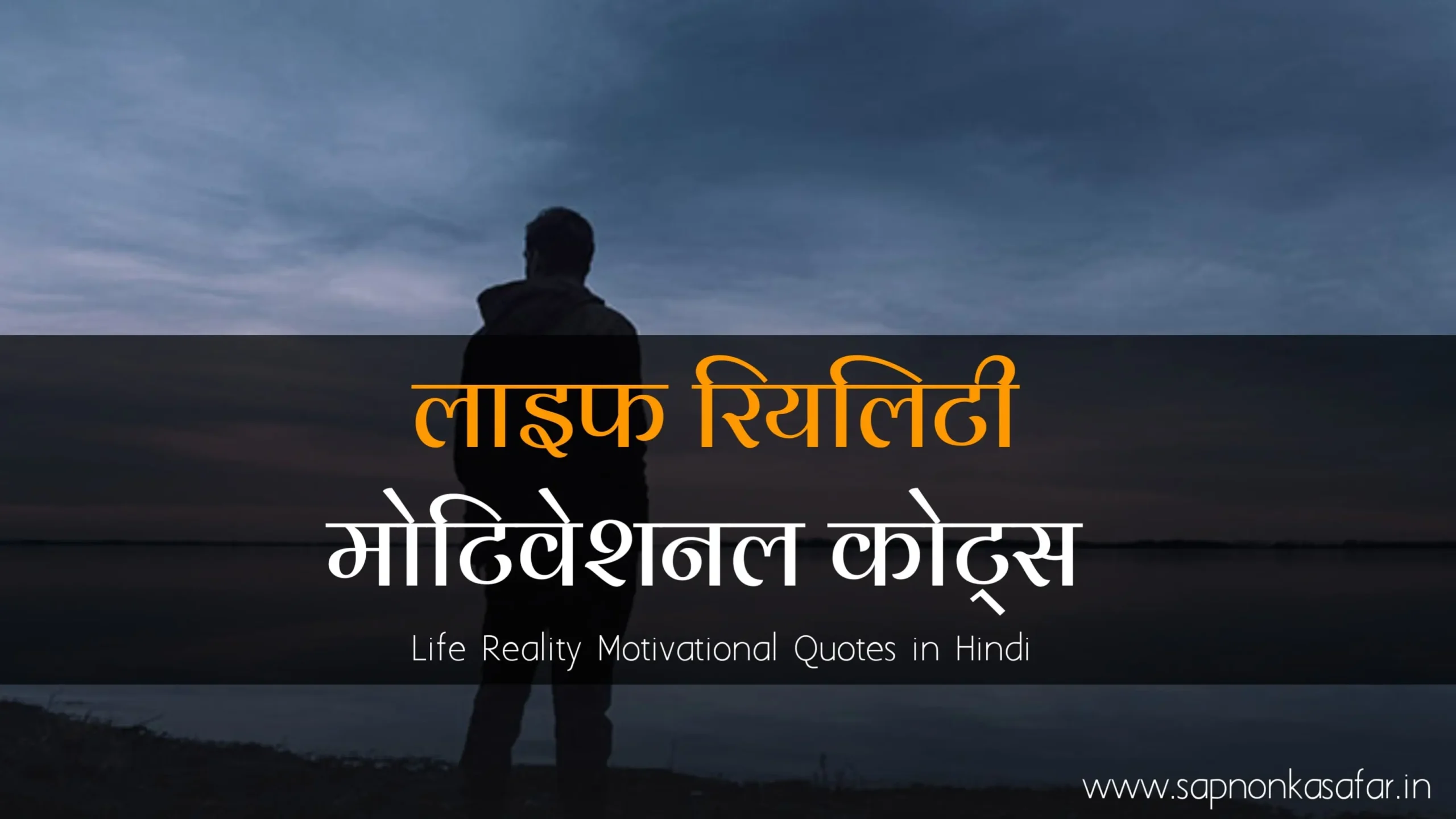 Life Reality-Motivational-Quotes-in-Hindi