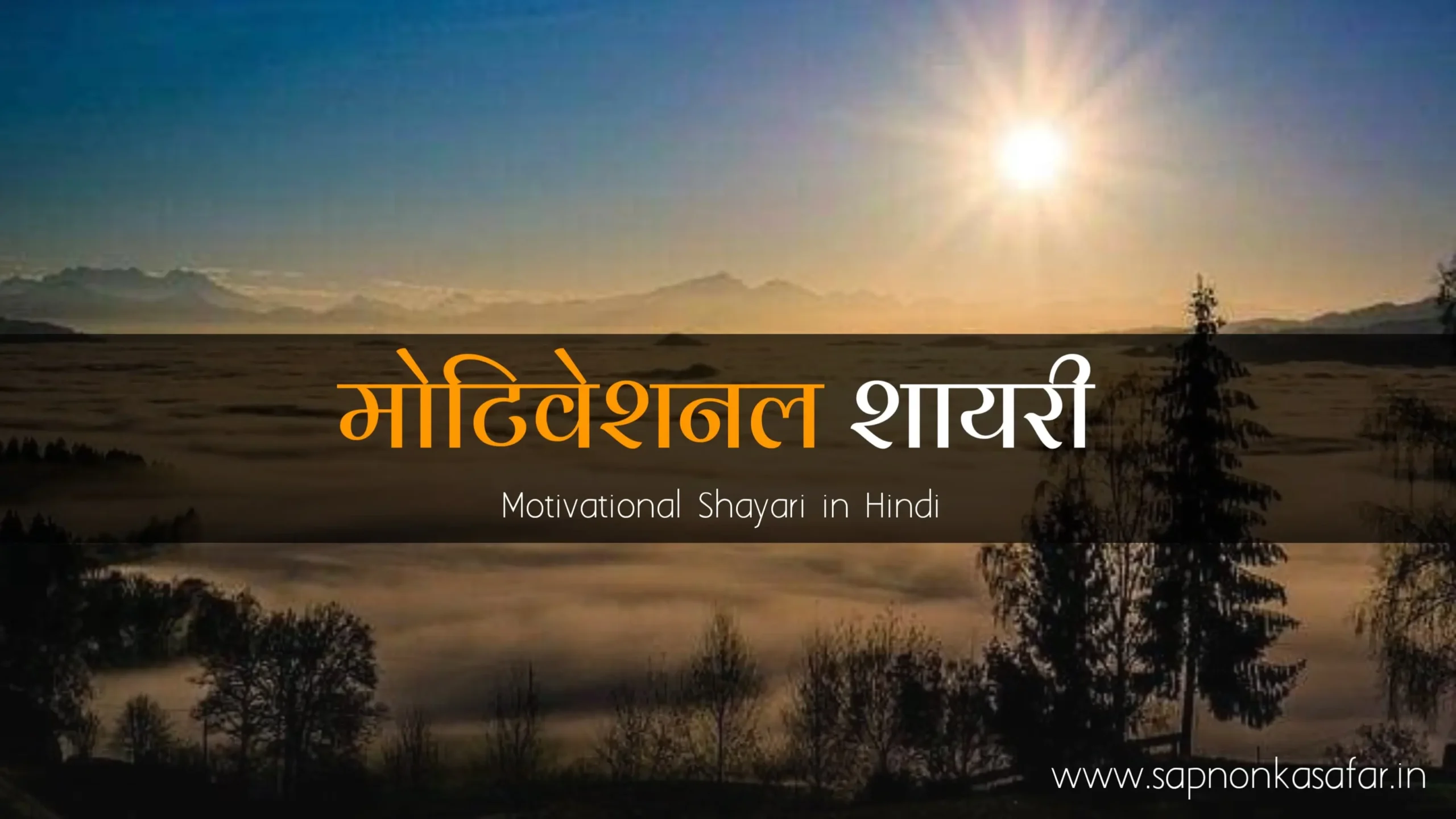 Motivational-Shayari-in-Hindi