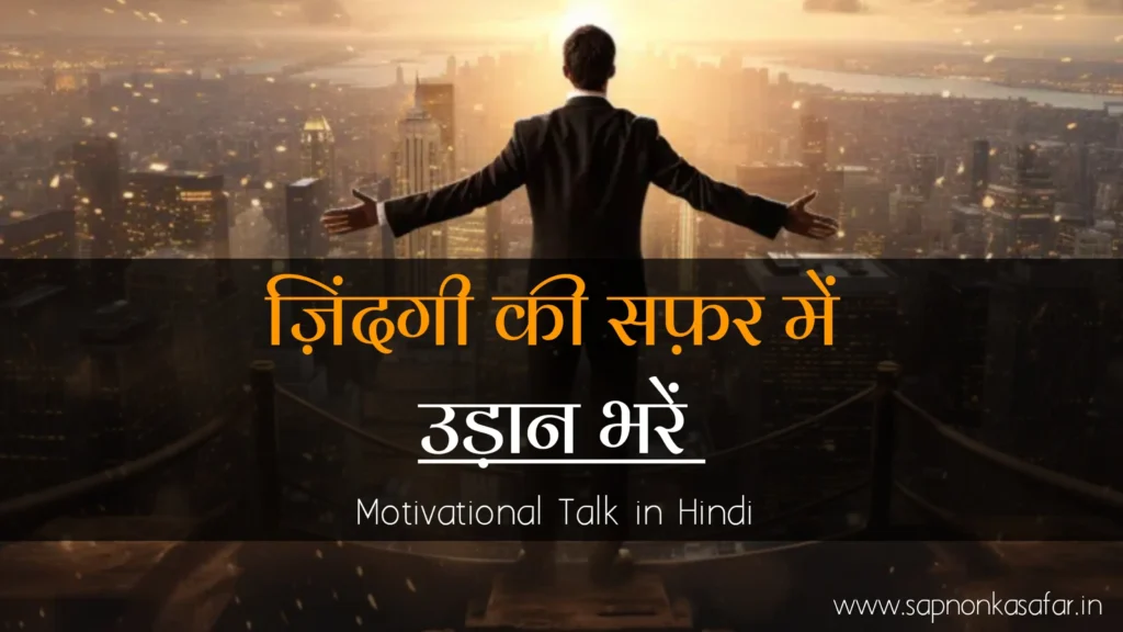 Motivational-Talk-in-Hindi