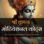 Shri-Krishna-Motivational-Speech-in-Hindi