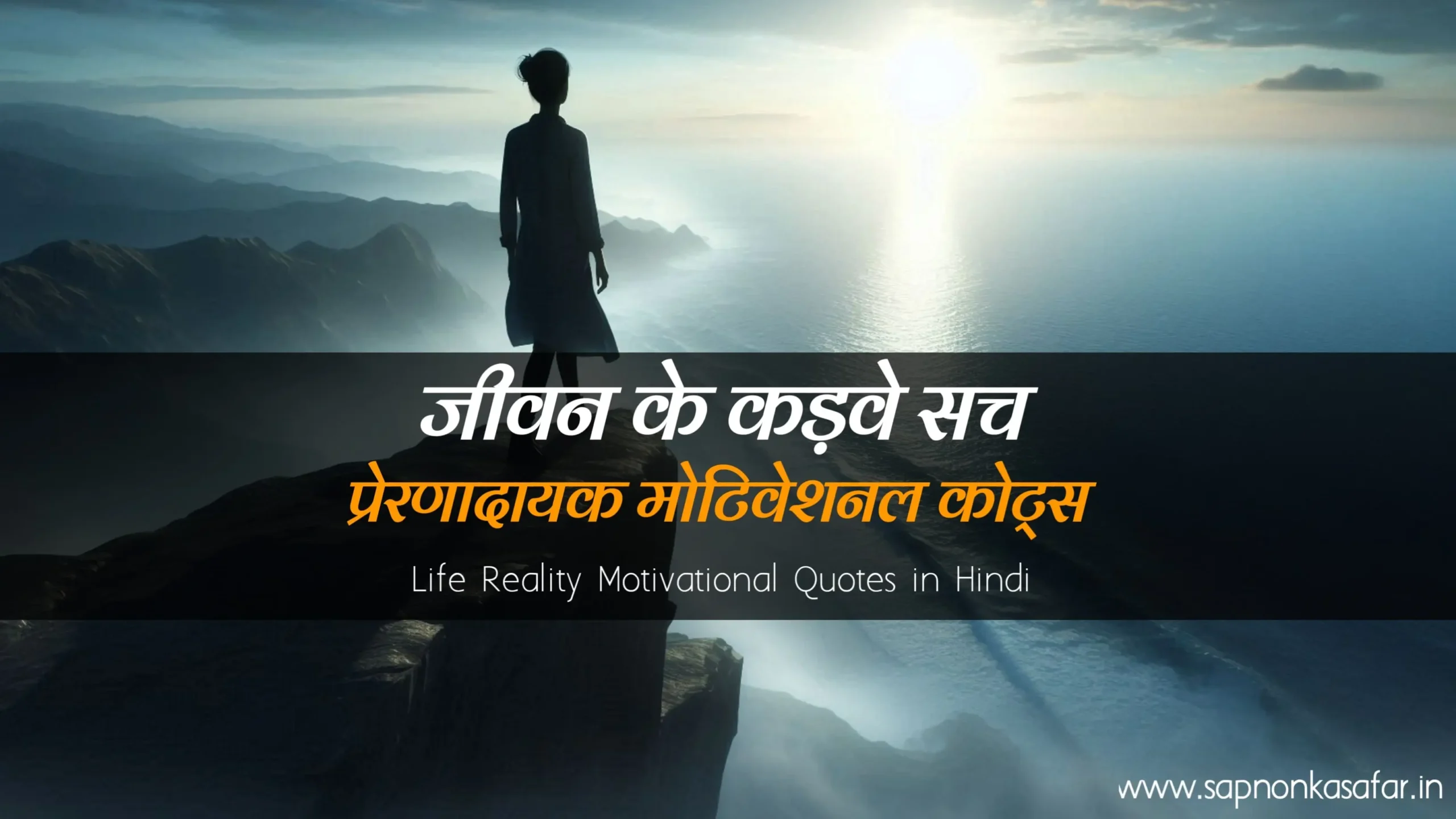 life-reality-motivational-quotes-in-hindi