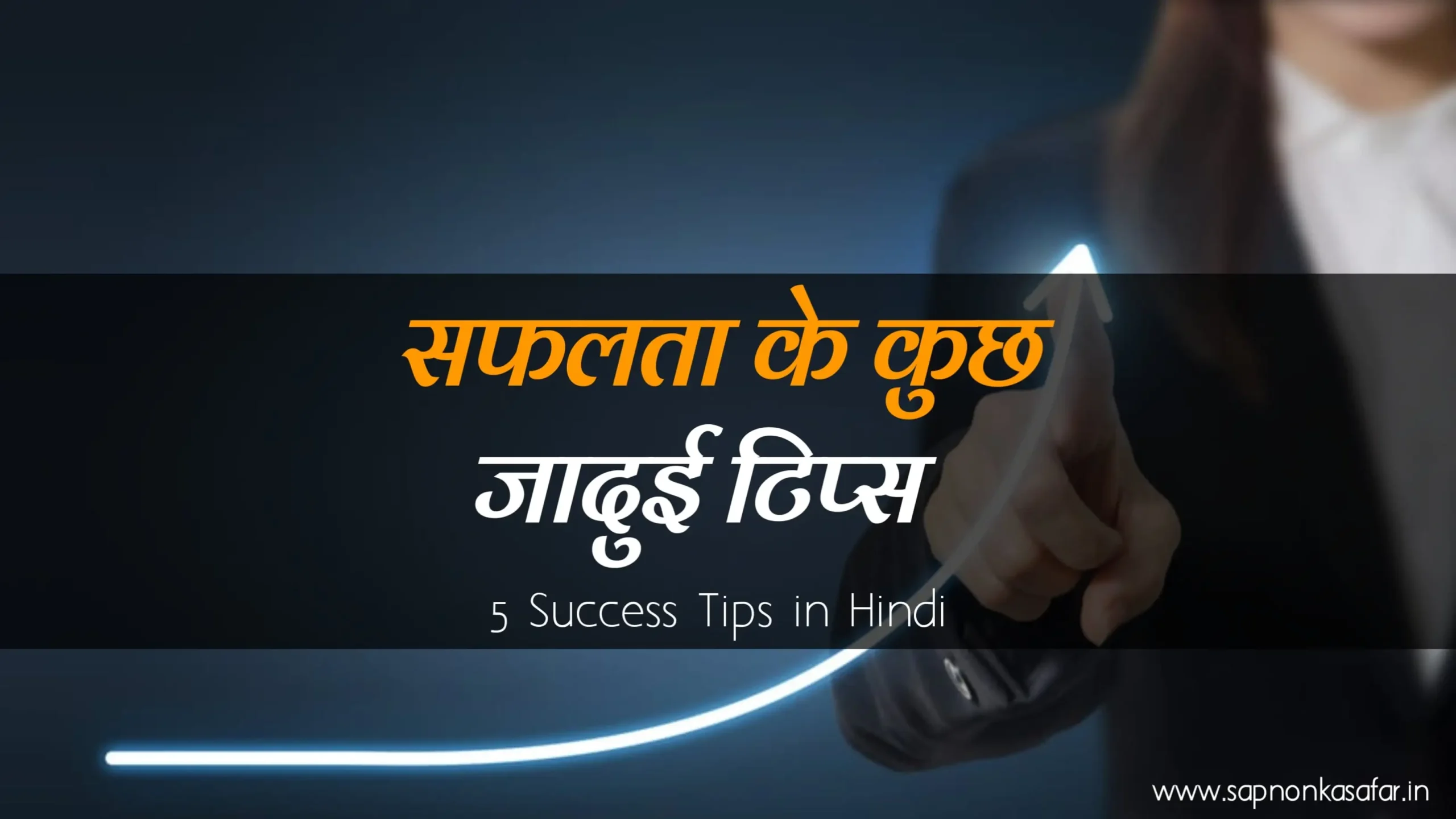 5-Best-Success-Tips-in-Hindi