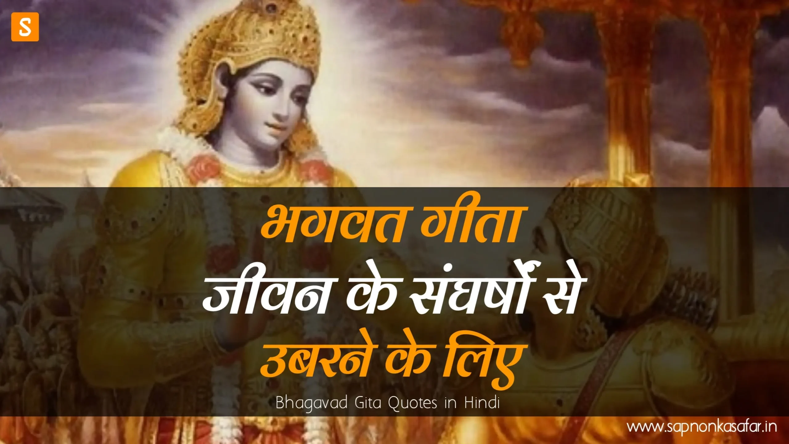 Bhagwat-Geeta-Gyan-in-Hindi