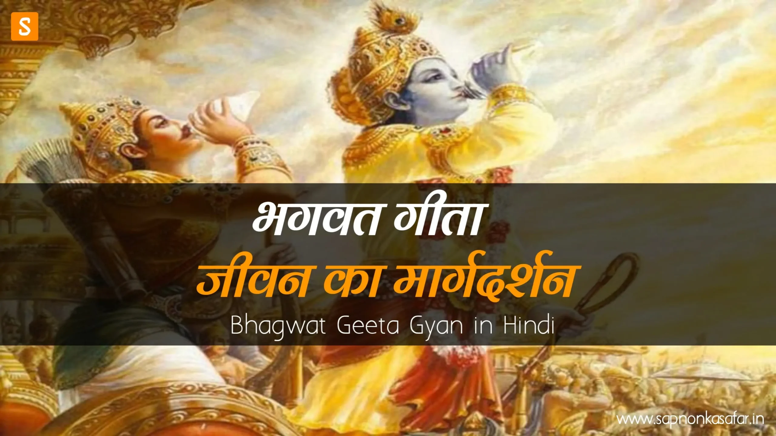 Bhagwat-Geeta-Speech-in-Hindi