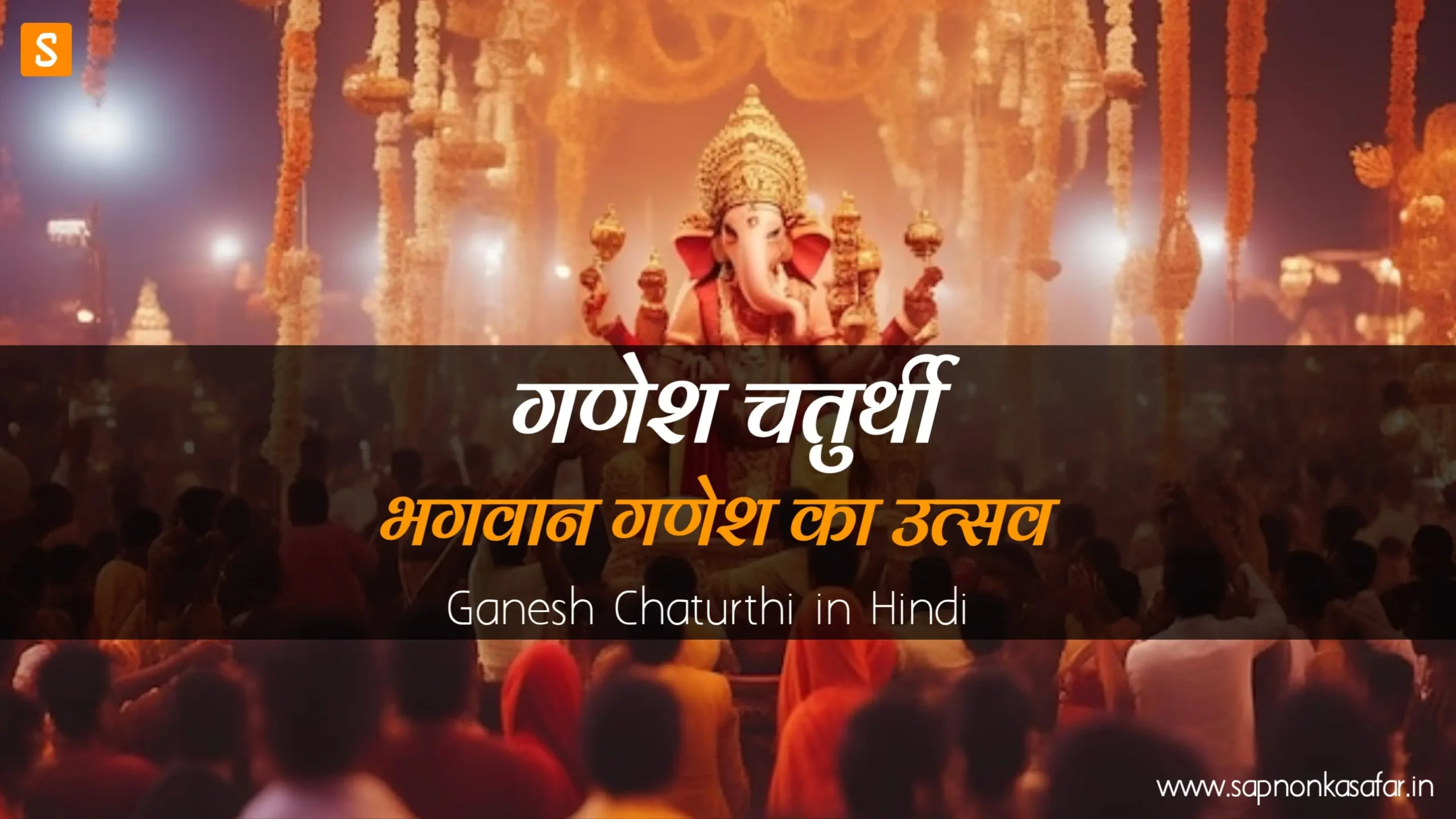 Ganesh-Chaturthi-in-Hindi