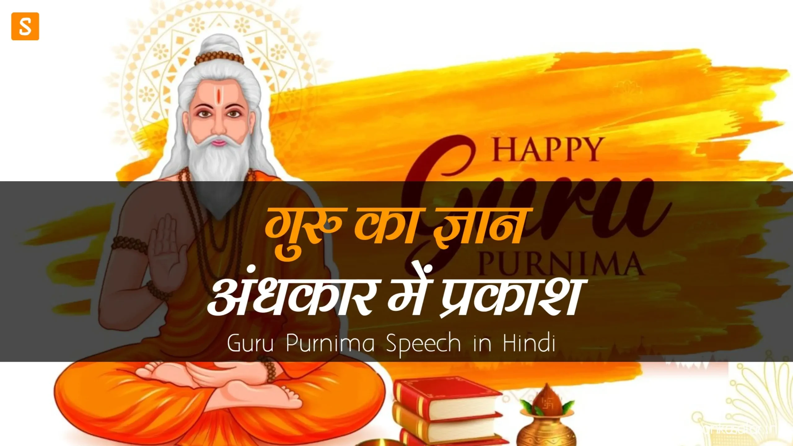 Guru-Purnima-Speech-in-Hindi