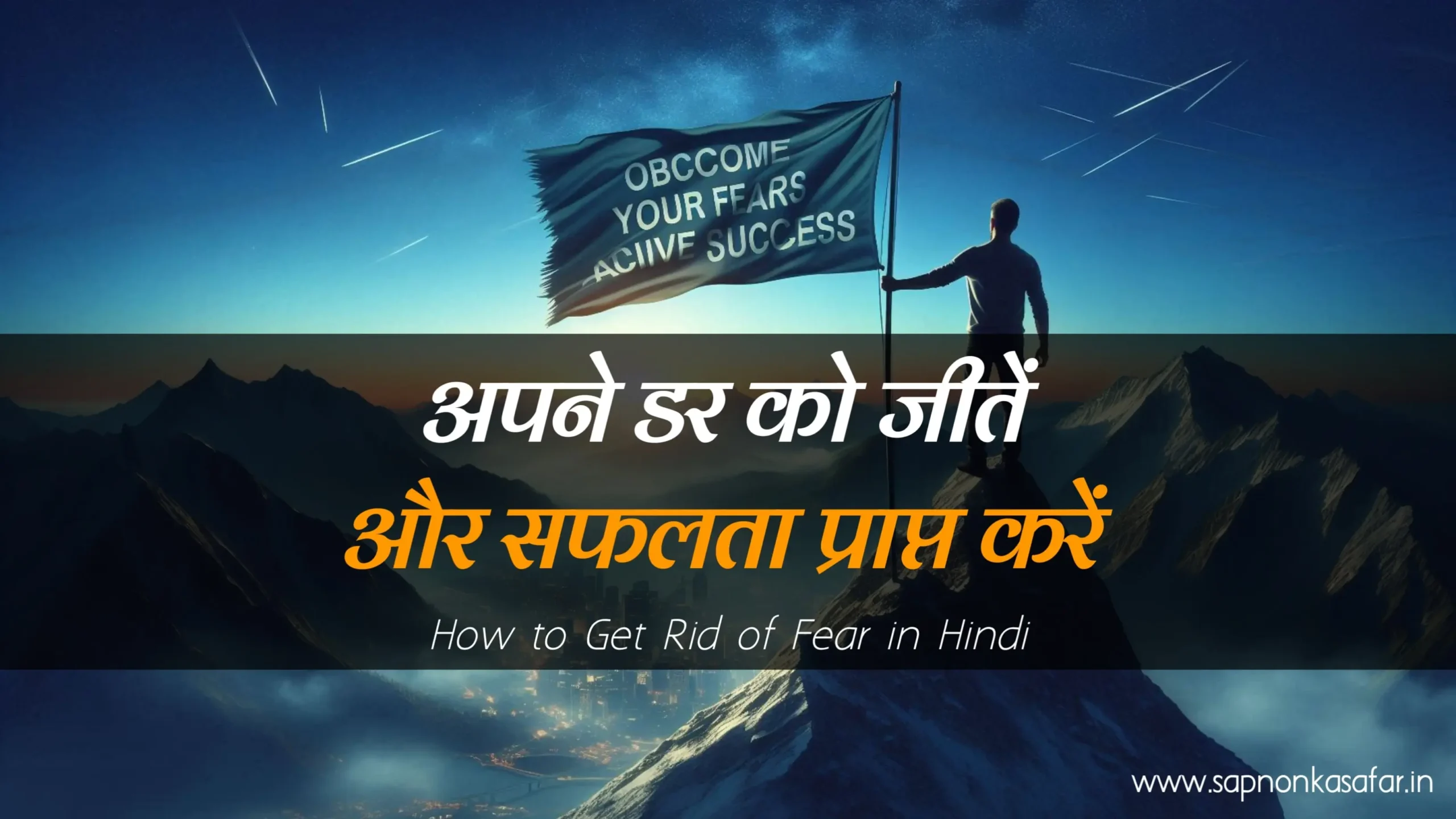 How-to-Get-Rid-of-Fear-in-Hindi.webp