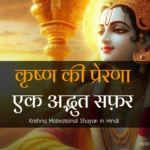 Krishna-Motivational-Shayari-in-Hindi