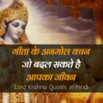 Lord-Krishna-Quotes-in-Hindi