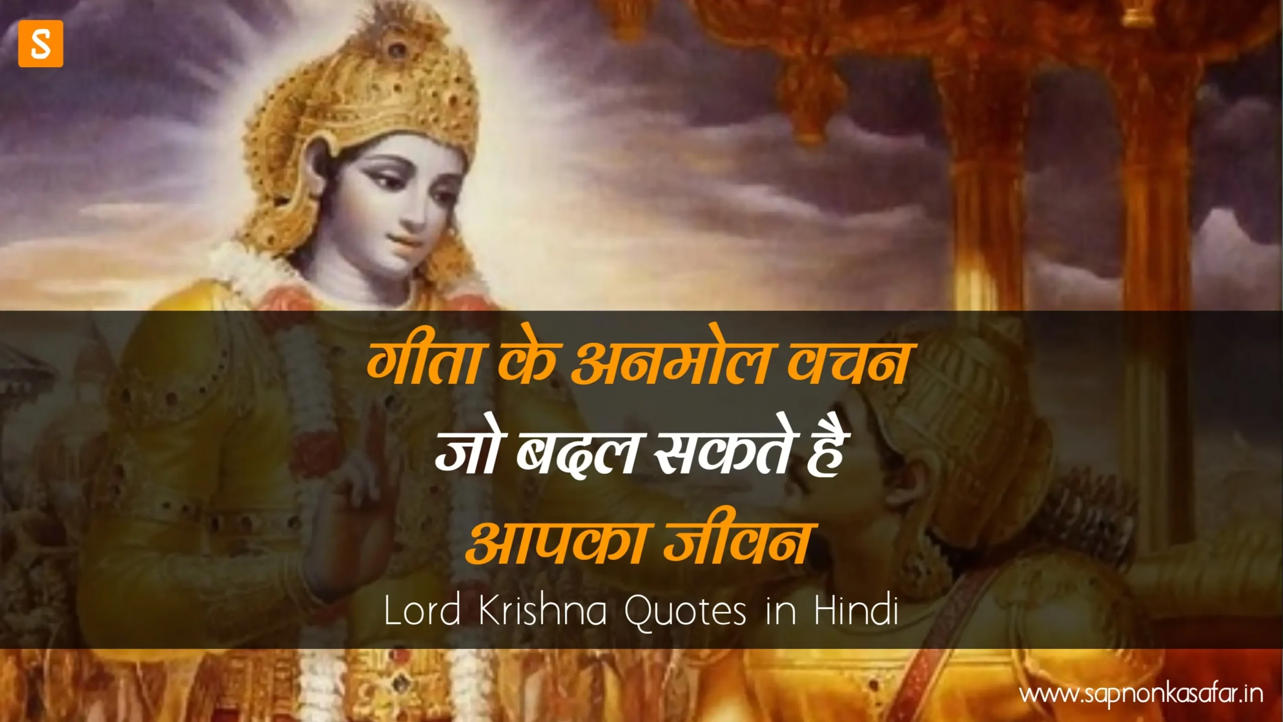 Lord-Krishna-Quotes-in-Hindi