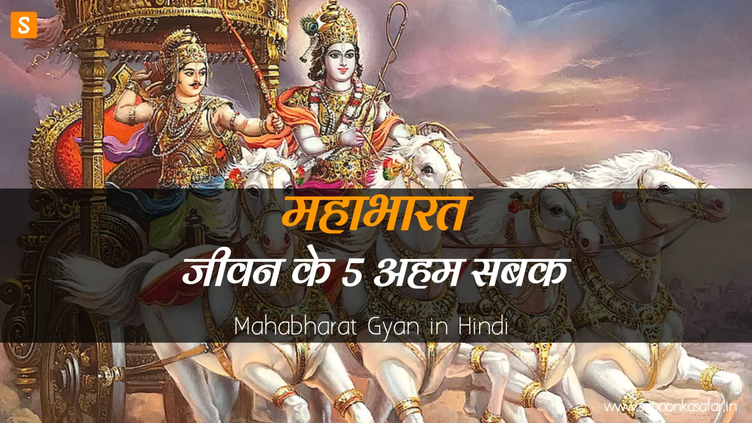 Mahabharat-Gyan-in-Hindi