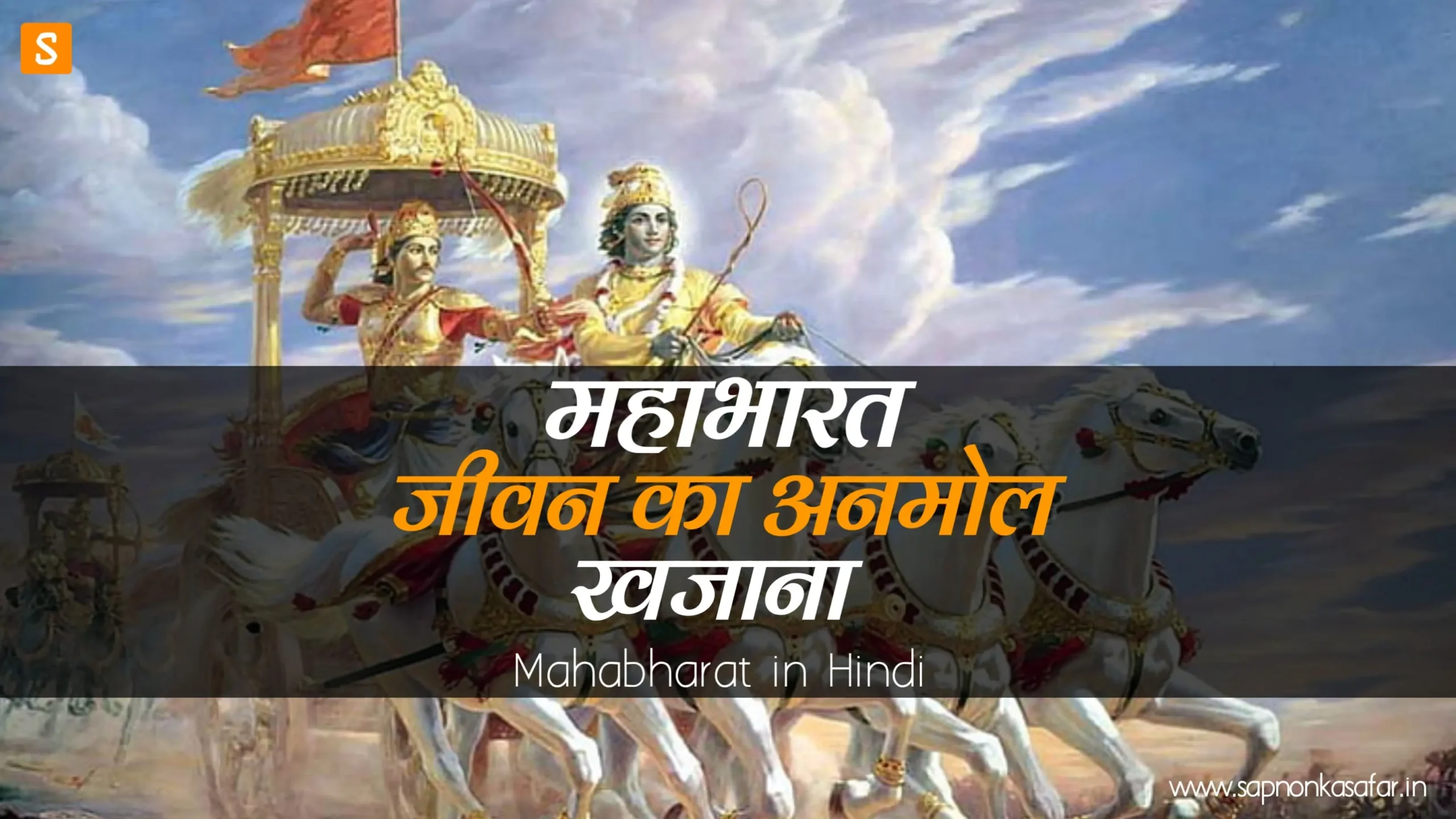 Mahabharat-in-Hindi