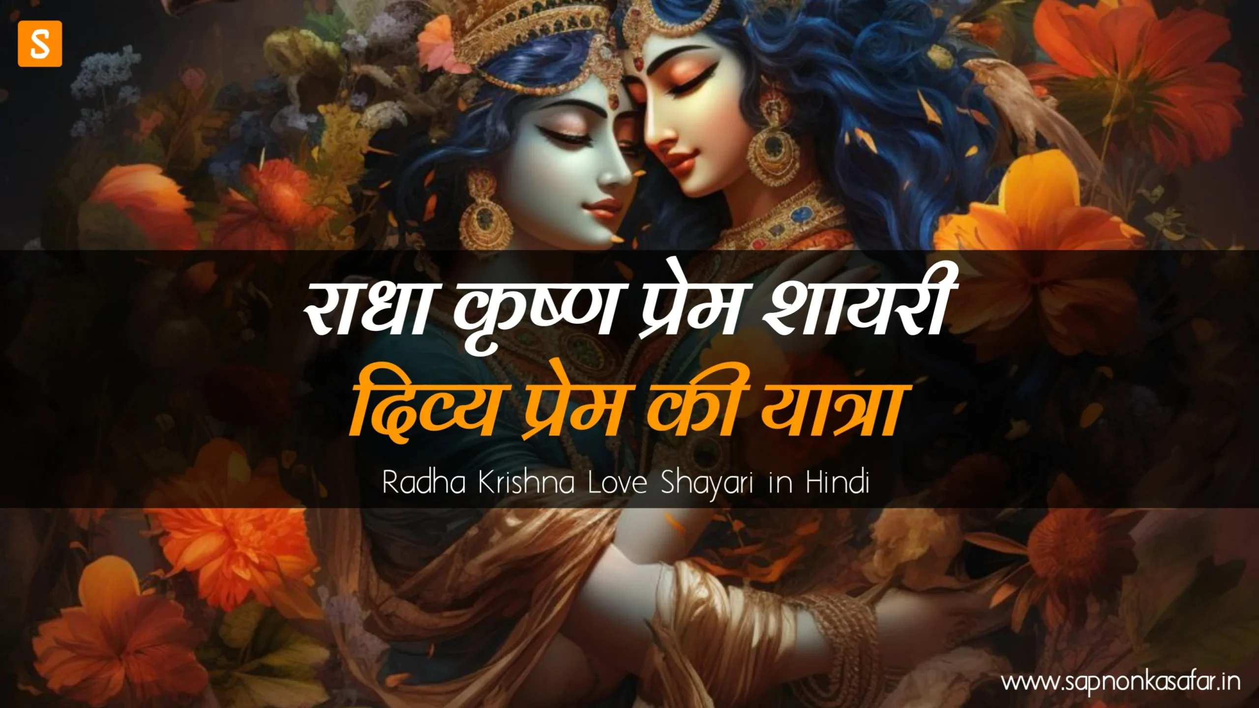 Radha-Krishna-Love-Shayari-in-Hindi