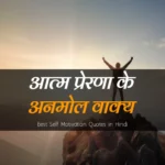 Self-Motivational-Quotes-in-Hindi