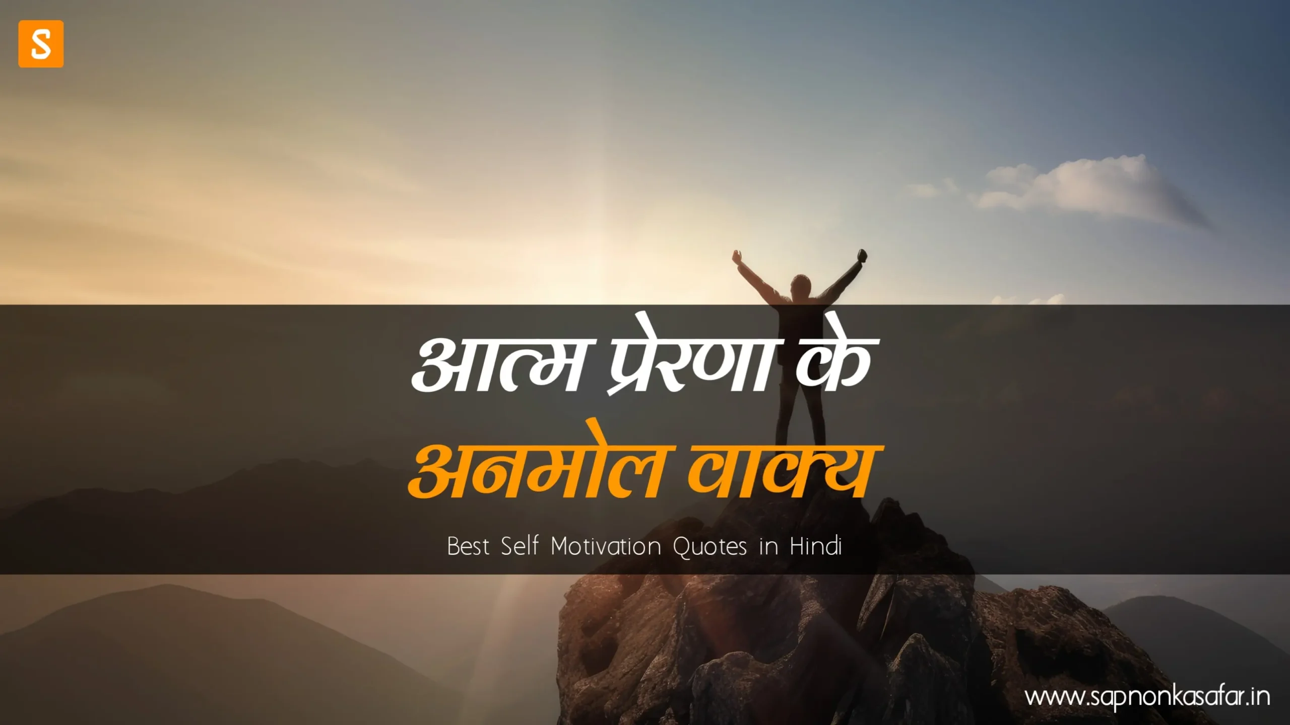 Self-Motivational-Quotes-in-Hindi