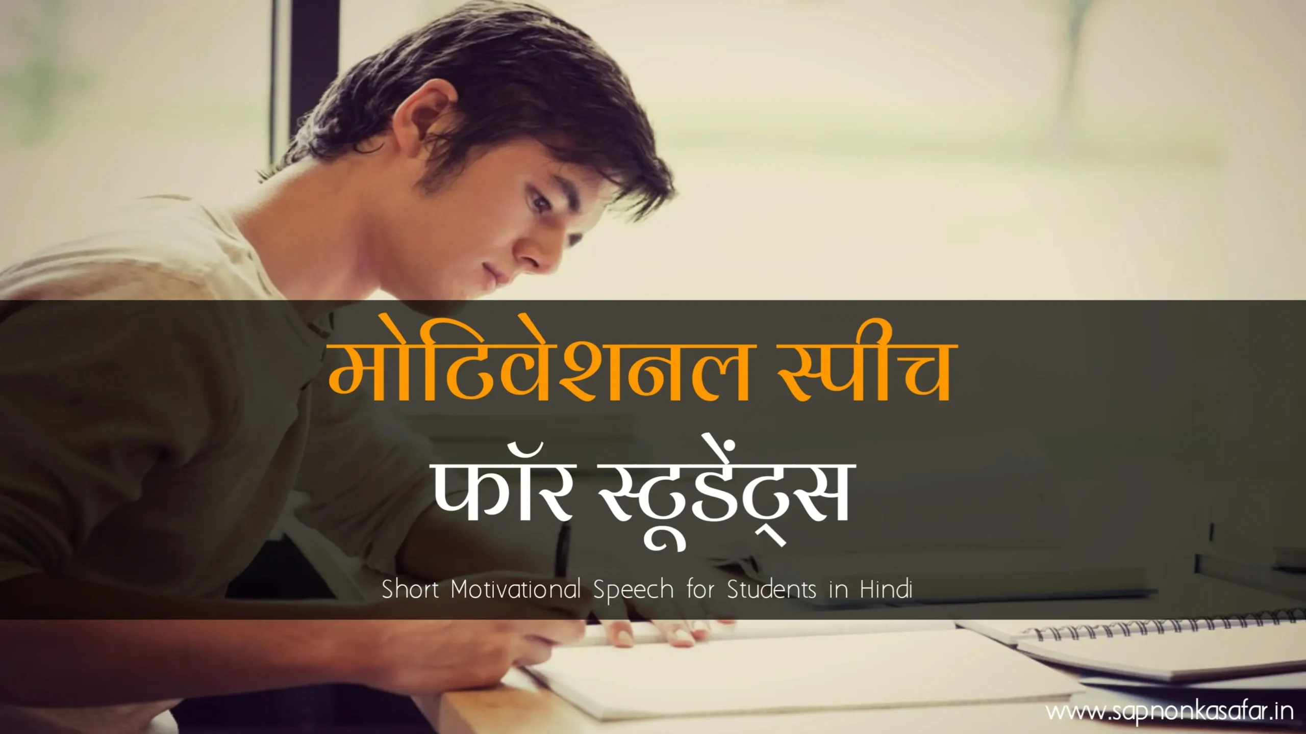 Short-Motivational-Speech-in-Hindi-for-Students-scaled.webp