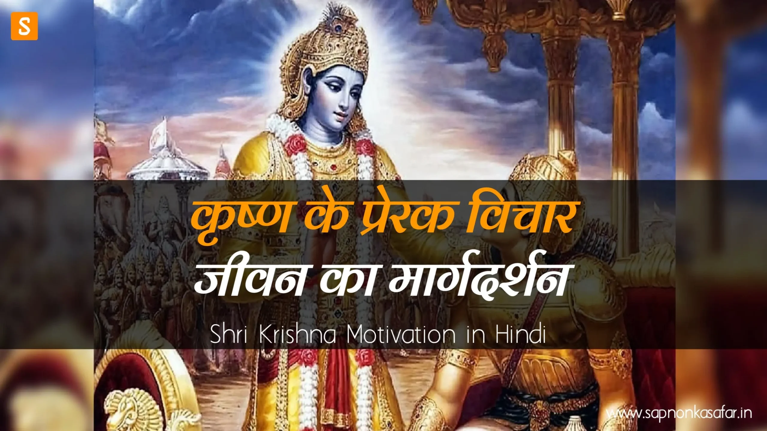 Shri-Krishna-Motivation-in-Hindi