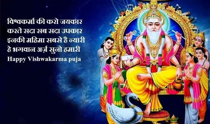 Vishwakarma-Puja-in-Hindi